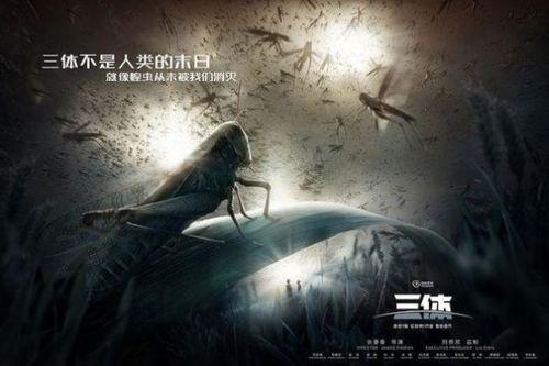 三体娱乐圈吃瓜,揭秘科幻巨作背后的明星八卦与幕后故事  第2张